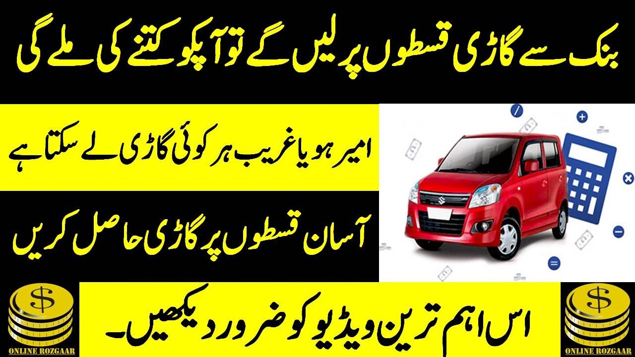 How To Get Car Loan in Pakistan | Auto Loan in Pakistan | By Online Rozgaar
