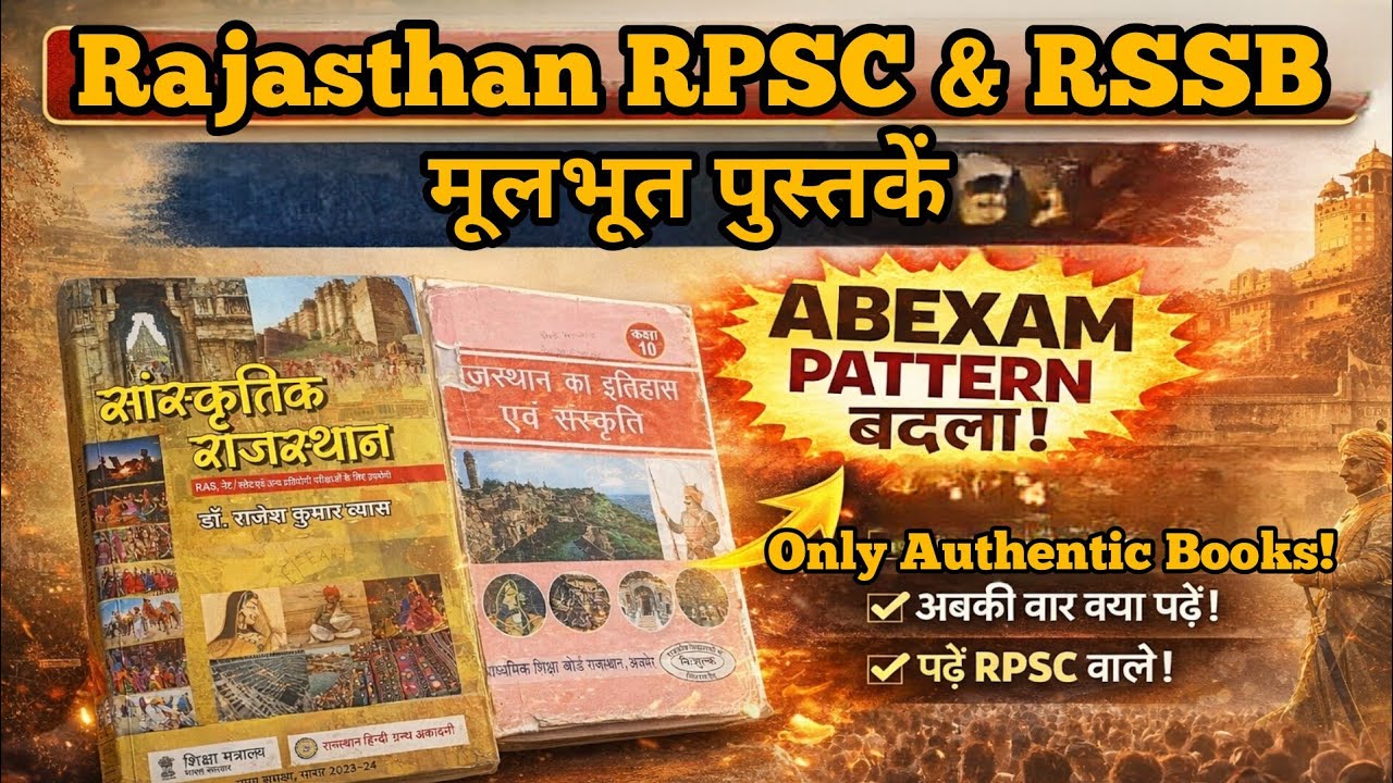 RPSC & RBSS Preparation | Rajasthan GK से लेकर Subject Books | सही किताबें कौन-सी#viralvideo 
