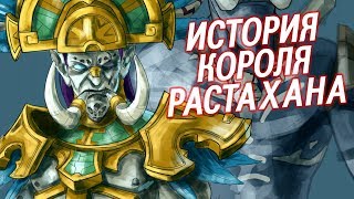 Растахан - Король, который ПОТЕРЯЛ всё // World of Warcraft