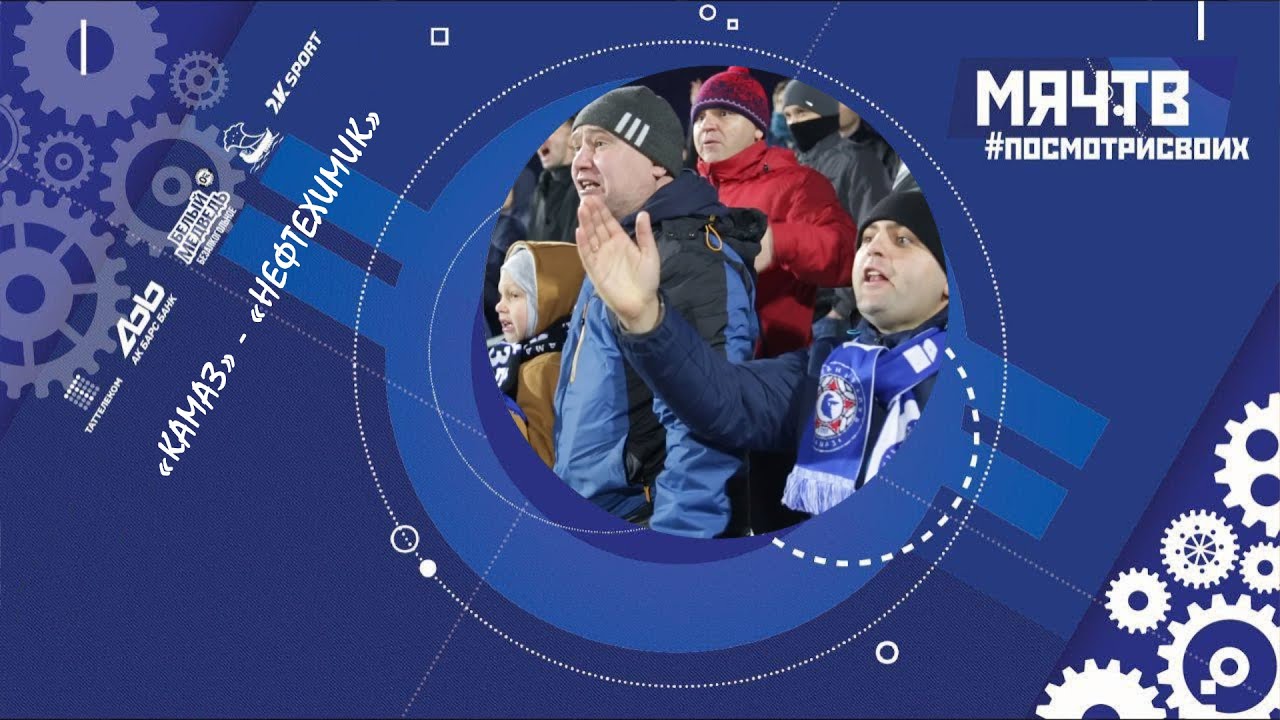 Атмосфера матча 