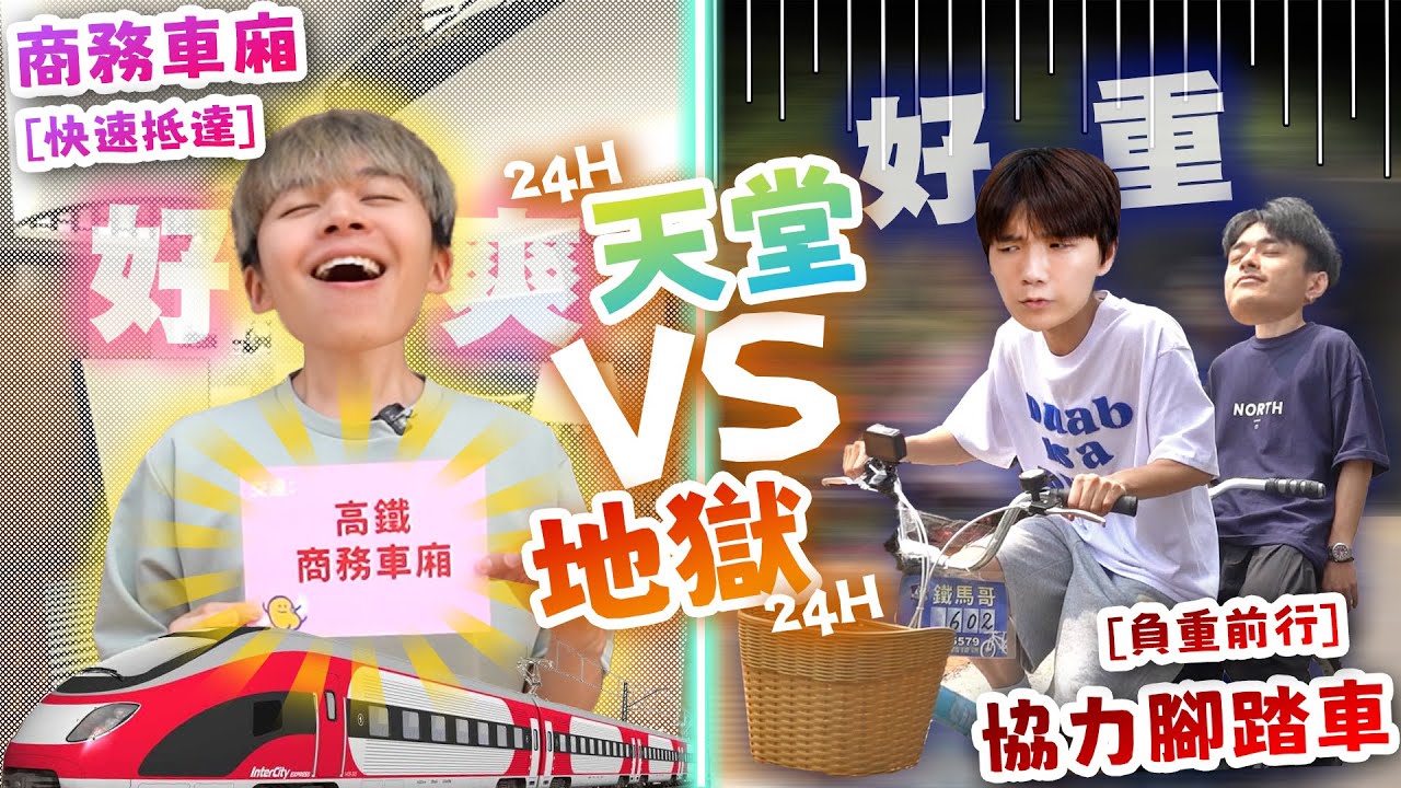 抽卡決定一日行程！抽到天堂住高級飯店、抽到地獄撿垃圾，誰是幸運兒？【黃氏兄弟】Ft.THE LIN 林酒店  九天民俗技藝團  #天堂地獄過一天