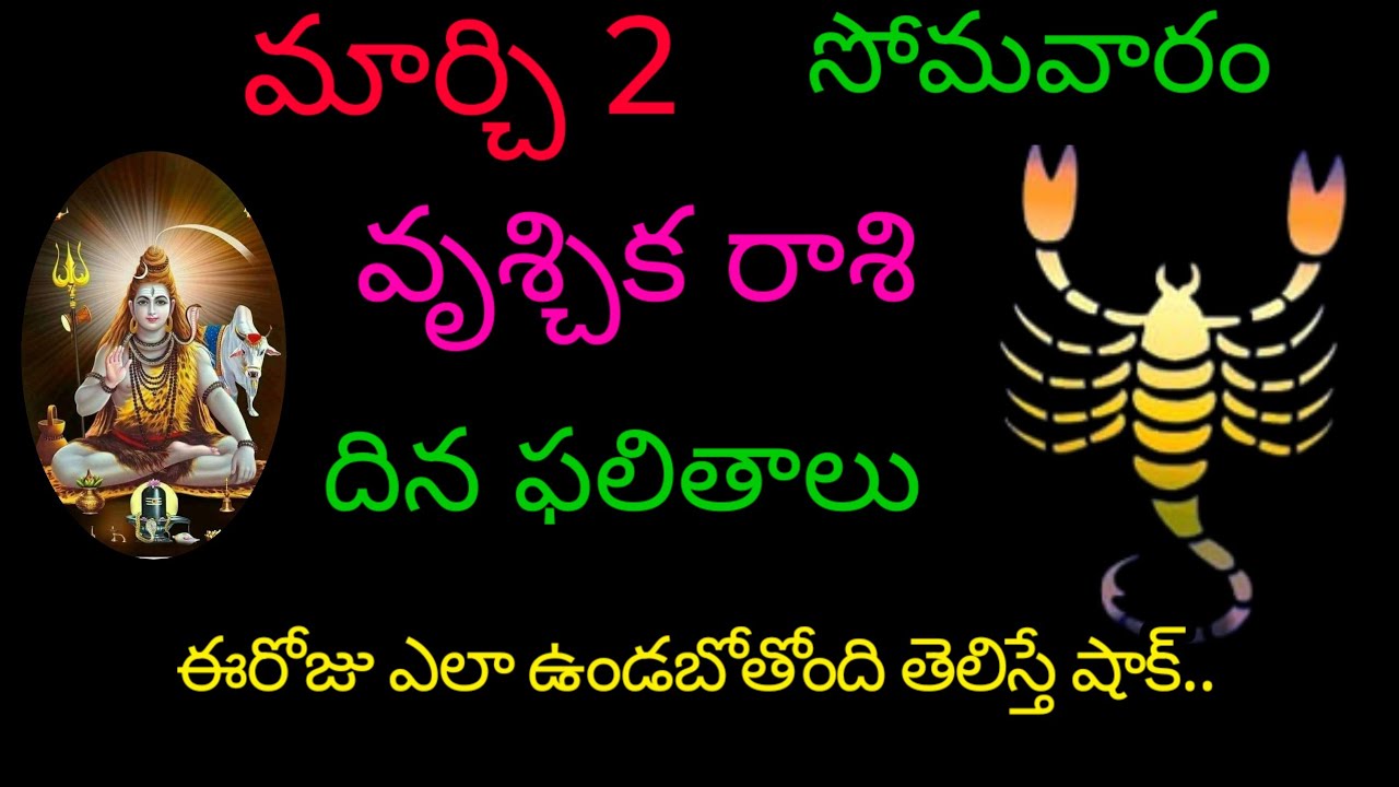 వృశ్చిక రాశి వారికి ఈ రోజు ఎలా ఉండబోతోంది తెలిస్తే షాక్.. today rasiphala trending vruchikarasi 
