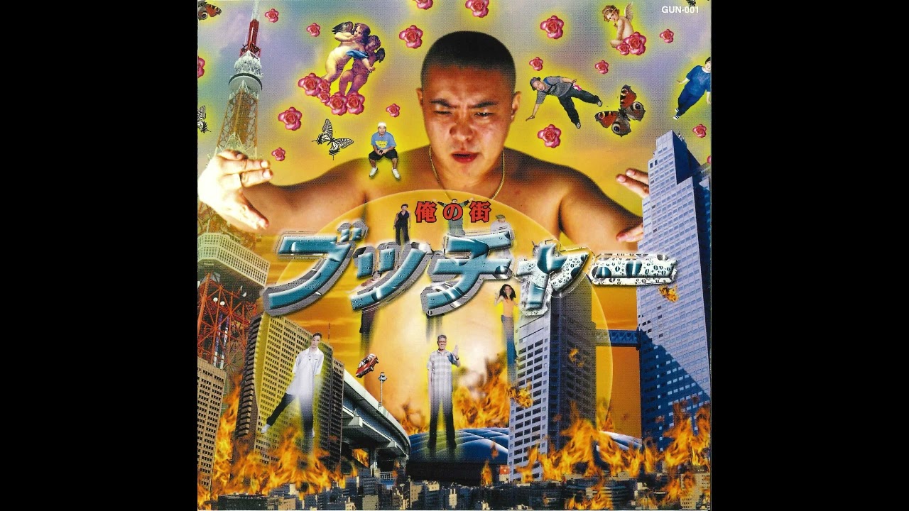 ブッチャー　いろいろ　ジャパレゲ 伝説のGANJA TUNE!!【 ブッチャー / いろいろ 】BUTCHER
