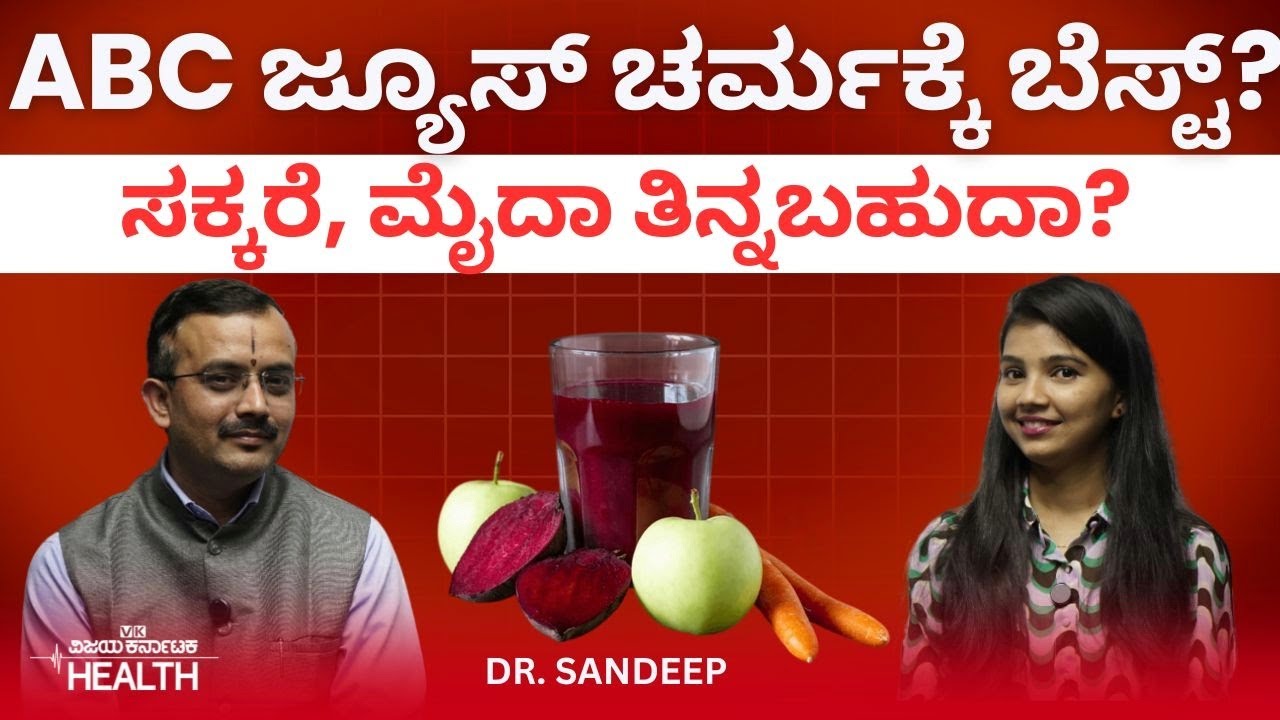 Skin care : ಚಳಿಗಾಲದಲ್ಲಿ ಚರ್ಮದ ಆರೈಕೆ ಹೀಗಿರಲಿ| Dr.Sandeep Benkal