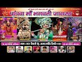 Maa vaishno devi   5 va vishal mata ka jagran   aajad market   tinku moviesgraphy  manju ji