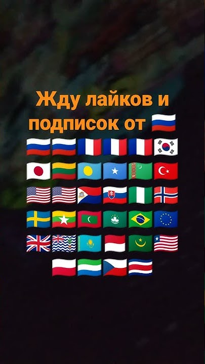 лайк и подписка от 🇨🇷🇨🇿🇸🇱🇵🇱🇱🇷🇲🇷🇲🇨🇰🇿🇮🇴🇬🇧🇬🇧🇪🇺🇧🇷🇲🇴🇲🇻🇲🇲🇸🇪🇳🇴🇳🇬🇸🇰🇸🇽🇺🇸🇺🇲🇹🇷🇹🇲🇸🇴 ...