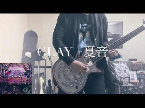 《GLAY 》夏音　弾いてみた。
