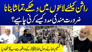 How to Help the Needy? | Tasleem Raza Told everyone  | Ramzan Ka Samaa | Ramadan 2024 | SAMAA TV