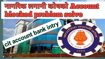 नागरिक लगानी कोषको account blocked solve भिडियो।