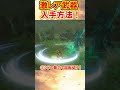 【攻略】激レア武器「黄昏の大剣」の入手方法を世界一分かりやすく解説！#ゼルダの伝説ティアーズオブザキングダム #ティアキン
