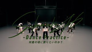 櫻坂46『何歳の頃に戻りたいのか？ -Dance Practice-』