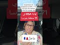 عاجل 71 منطقة بفرنسا ستحرم سكانها من Rsa و مساعدات لاكاف عاجل 71 منطقة بفرنسا ستحرم سكانها من Rsa و مساعدات لاكاف