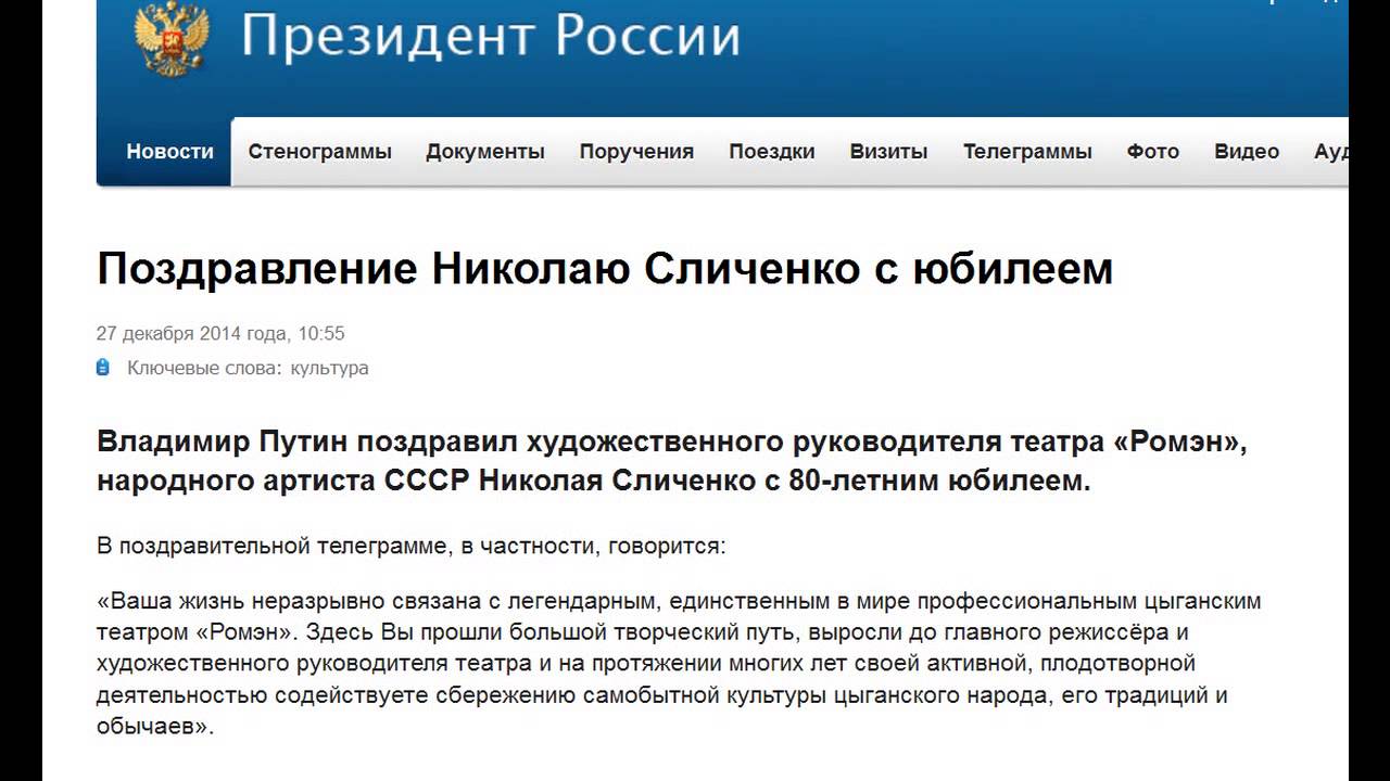 Путин поздравил народного артиста СССР Николая Сличенко с 80-летним юбилеем