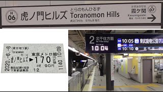 東京メトロ日比谷線  虎ノ門ヒルズ駅開業（初日）