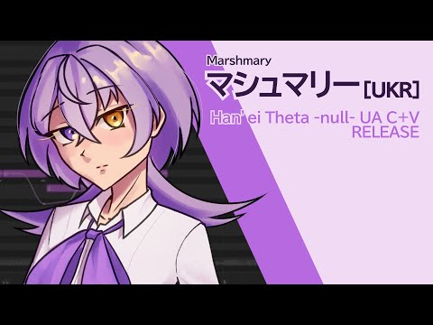 マシュマリー (Marshmary) [UKR VER] / Han'ei Theta「UA C+V RELEASE」