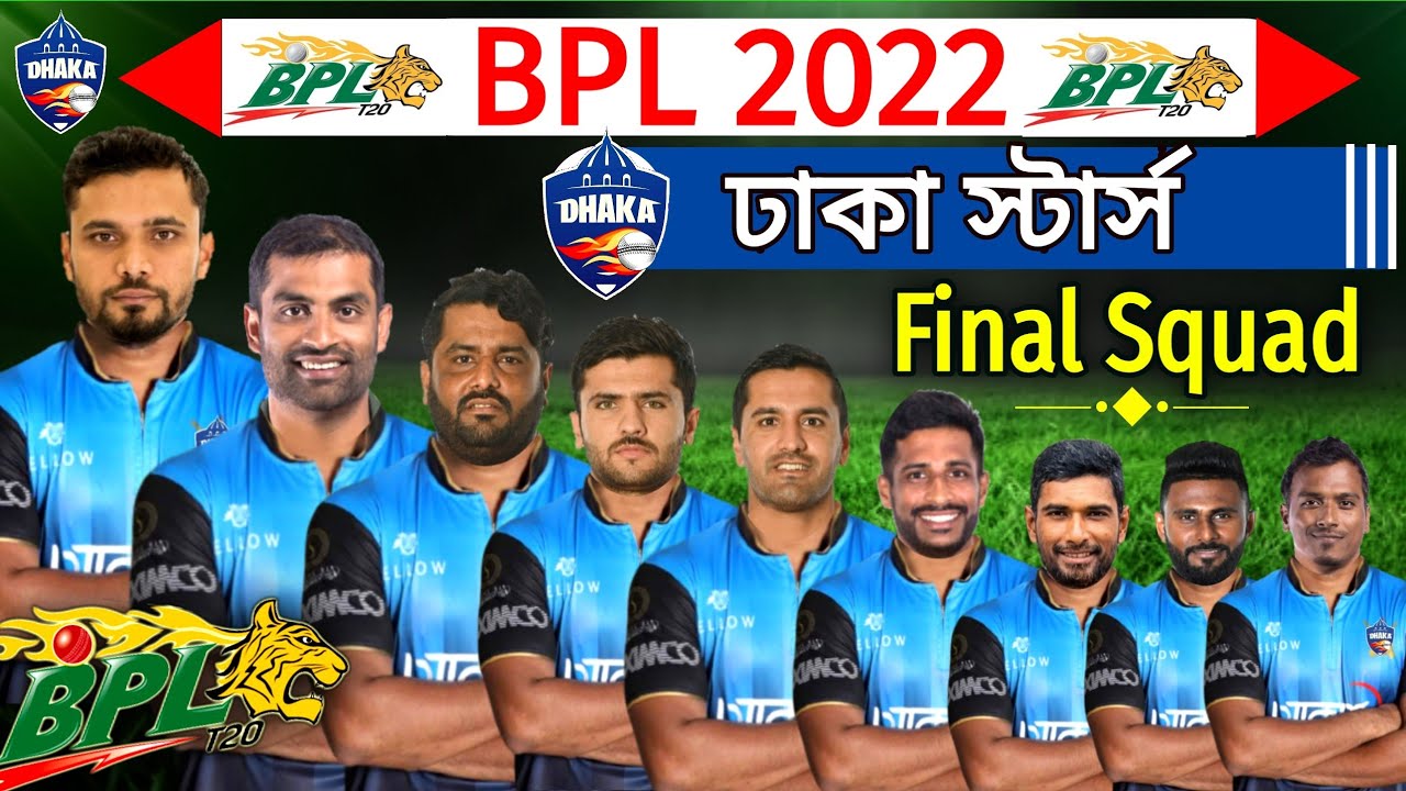 BPL 2022 | Dhaka Stars Final Squad | Dhaka Final Squad BPL 2022 | BPL 2022 Dhaka | BPL 2022  Draft I