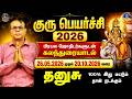 GURU PEYARCHI PALAN - DHANUSU (SAGITTARIUS) Rasi -குரு பெயர்ச்சி - தனுசு ராசிபலன்கள் 2026
