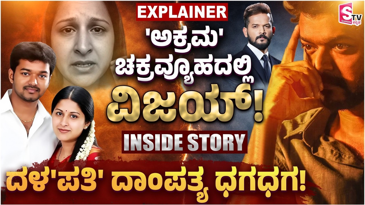 Thalapathy Vijay - Sangeetha Divorce Case: 😱Shocking Reason Revealed | Affair with Actress? | TVK