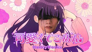Kenshi Yonezu AI - Kawaikute Gomen (Honeyworks cover)