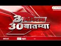 3 Minitat 30 Batmya  | 3 मिनिटात 30 बातम्या | 25 May 2026 | Zee24Taas | Marathi News