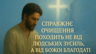 «Очисти ісопом мене — і буду я чистий» | Глибоке тлумачення Псалма 50:9–10💙💛