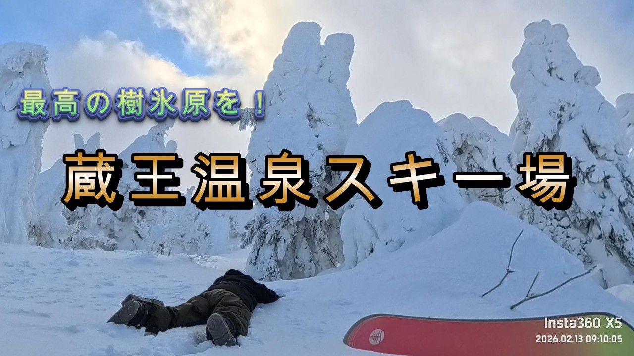 【ep37】頭上の樹氷　蔵王温泉スキー場