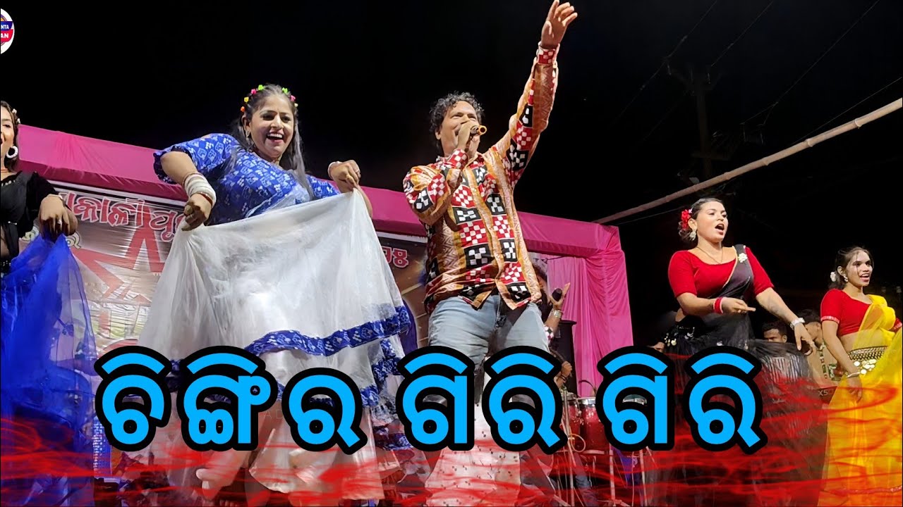 Chingiri Giri Giri || Sambalpuri Orchestra Program || Umakant Barik ...