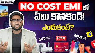 No Cost EMI Explained in Telugu - The Truth Behind No Cost EMI | Don't Buy | Scam Exposed | Kowshik