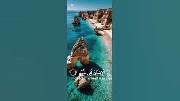 سورة العصر 🍃🕋 إسلام صبحي 🍃🕋