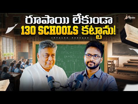 పేదవాడు పేద స్కూల్ లోనే చదవాలా!!! | Ravi Vadlamani | CA | Rotary Monk | Intalks |Telugu Podcast|Ep26