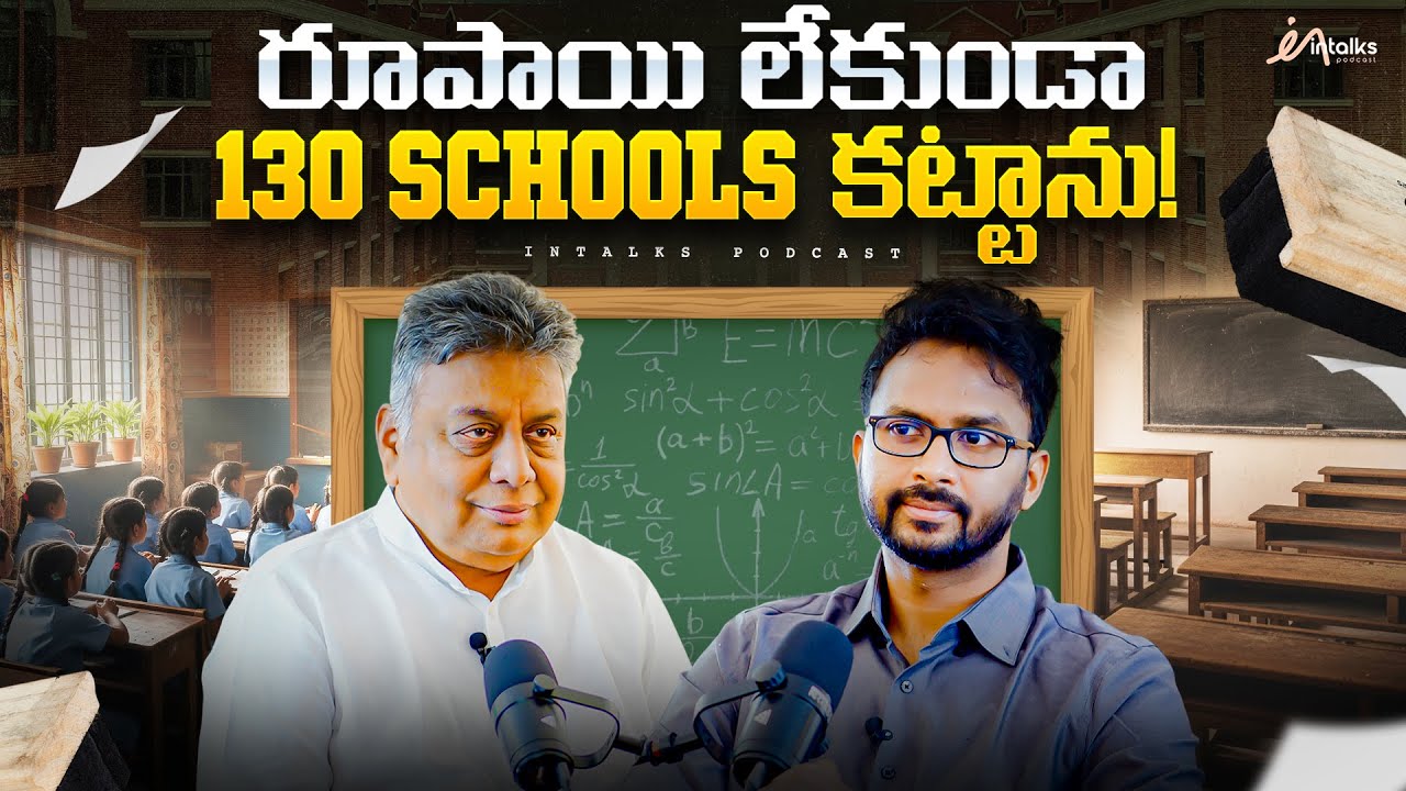 పేదవాడు పేద స్కూల్ లోనే చదవాలా!!! | Ravi Vadlamani | CA | Rotary Monk | Intalks |Telugu Podcast|Ep26