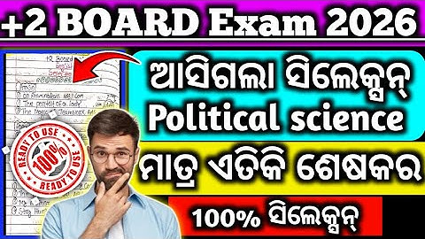 ଆସିଗଲା +2 ସିଲେକ୍ସନ୍ ପ୍ରଶ୍ନ|+2 board exam 2026 political science selection question|Class 12|CHSE|