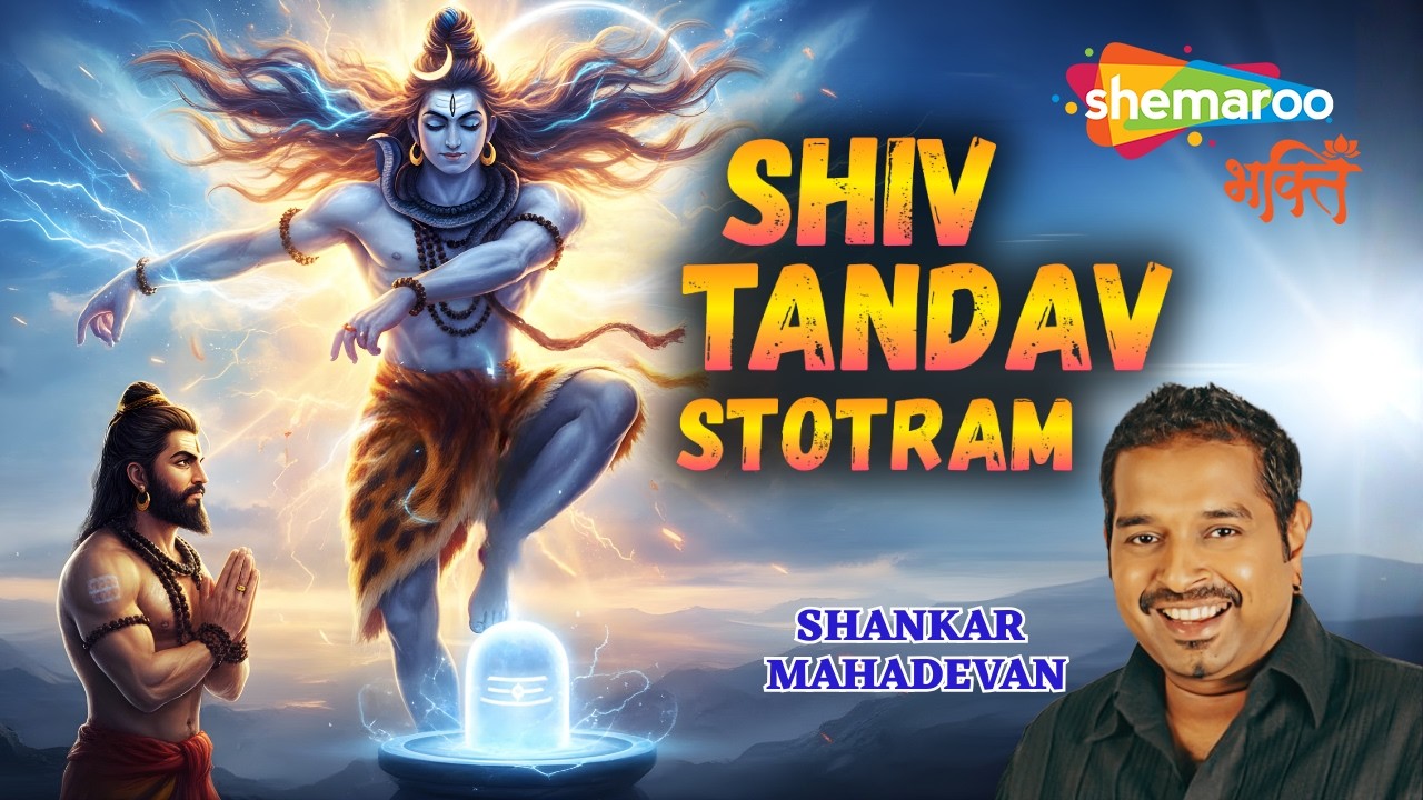 Watch Most Popular Shiv Tandav Stotram | Shankar Mahadevan | रावण रचित शिव तांडव स्तोत्र on YouTube Watch Most Popular Shiv Tandav Stotram | Shankar Mahadevan | रावण रचित शिव तांडव स्तोत्र on YouTube