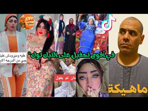 رد فعل صادم على أغرب محتوى تيك توك اجمل تجميعات تيك توك حصري عندي وبس تحفيل وتريقه 
