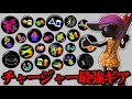 日本1位が教えるスプラチャージャーコラボ最強ギア！！【Splatoon3】