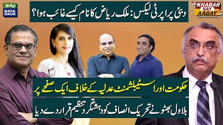 Why Malik Riaz Missing From #DubaiPropertyLeaks | Govt And Establishment Against Judiciary