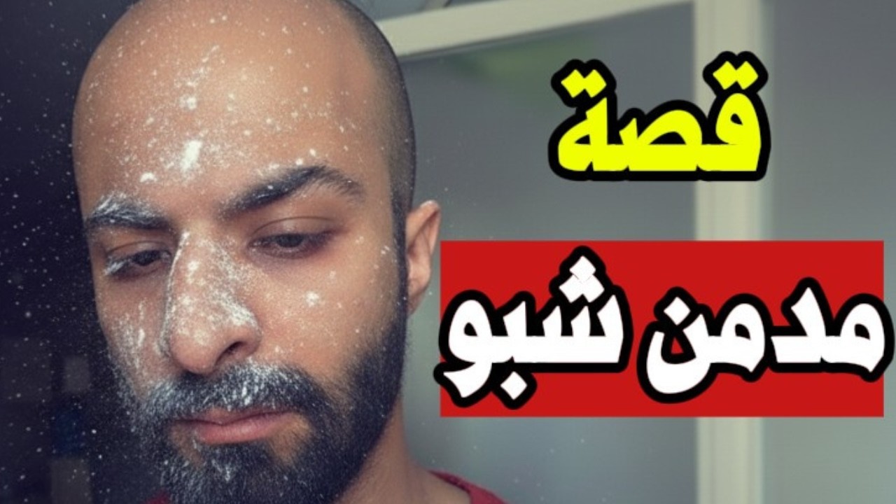 صاحبه دمّره.. القصة اللي لازم كل شاب يسمعها!