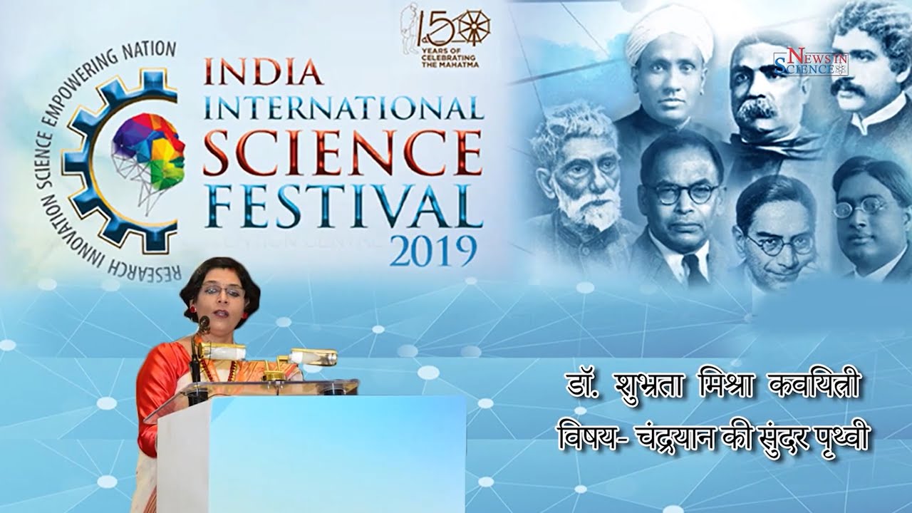 Shubhrata Mishra IISF 2019 Vigyan Kavita on Earth