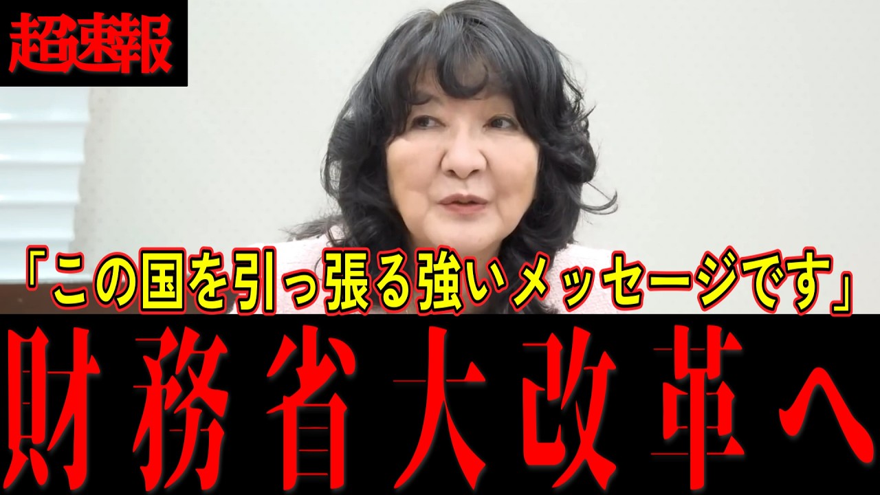 【衝撃】財務省が変わる？片山さつき大臣が明かす「消費税減税」とAI改革の全貌が凄すぎる…！