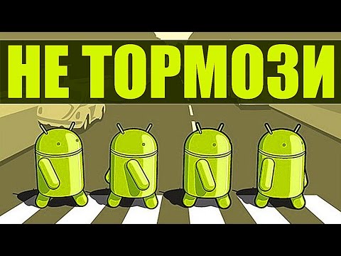 Почему Android со временем начинает тормозить и как с этим бороться? Почему Android со временем начинает тормозить и как с этим бороться?