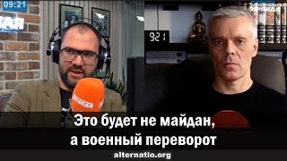 Андрей Ваджра: Это будет не майдан, а военный переворот