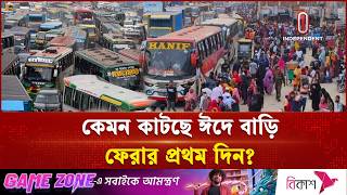 ঈদযাত্রায় মহাসড়কের সর্বশেষ খবর: কোথায় কেমন জ্যাম? | Eid Journey | Independent TV
