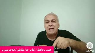 رفعت وحافظ / كتاب حنا بطاطو / فلاحو سوريا