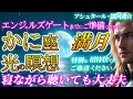 【２０２6年1月かに座満月】安心と居場所を思い出す光の誘導瞑想｜ウルフムーン×エンジェルズゲート×宇宙とつながる｜アシュタール・銀河連合【寝ながら聴ける】