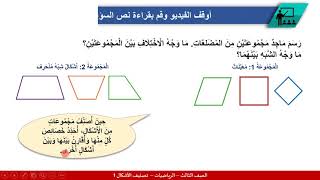 الصف الثالث   الرياضيات   تصنيف الاشكال 1