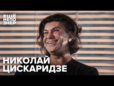 Видео: Николай Цискаридзе: 