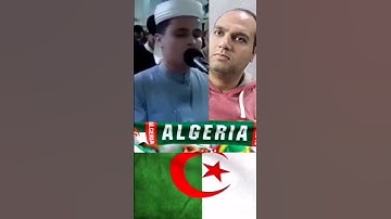 صدمتي من قوة صوت قارئ الجزائر صوت من الجنه #الجزائر #المغرب #فلسطين #مصر #المحتوى_الرائج #فرنسا