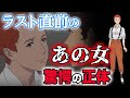 【ガンダム 閃光のハサウェイ】ラスト直前に登場した謎の女性!ケリア!驚愕の正体とは?!