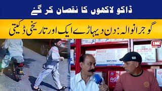 Brazen Daylight Robbery in Gujranwala | Millions Vanished in Minutes