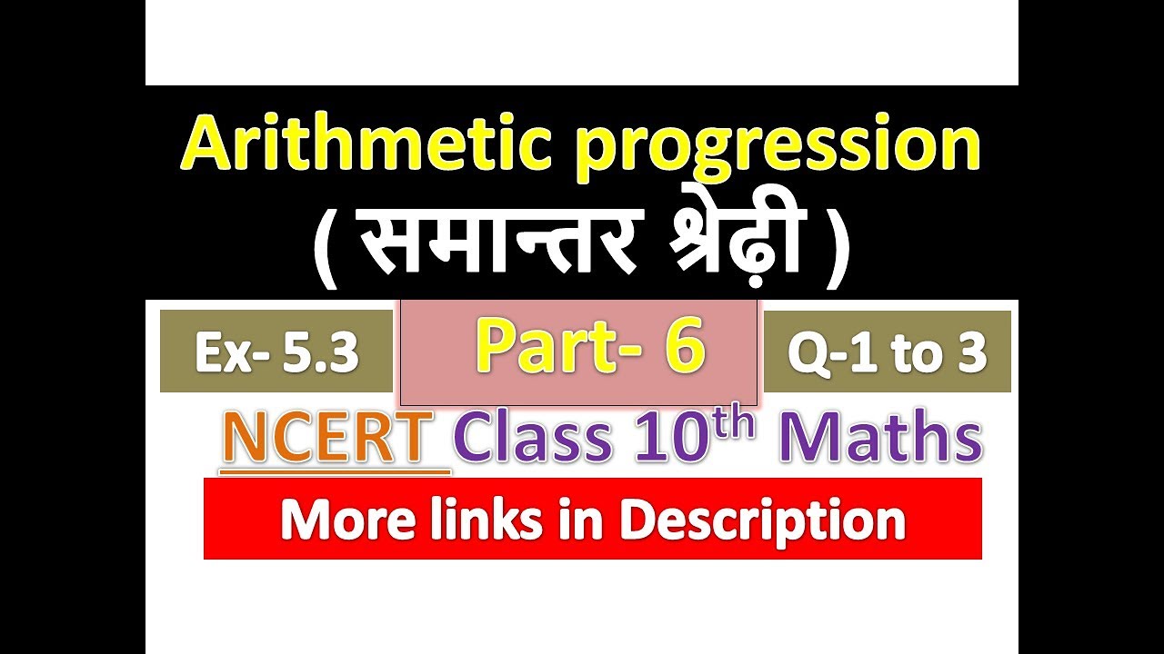 Arithmetic progression | समान्तर श्रेढ़ी | Class 10th Maths Chapter 5 ...